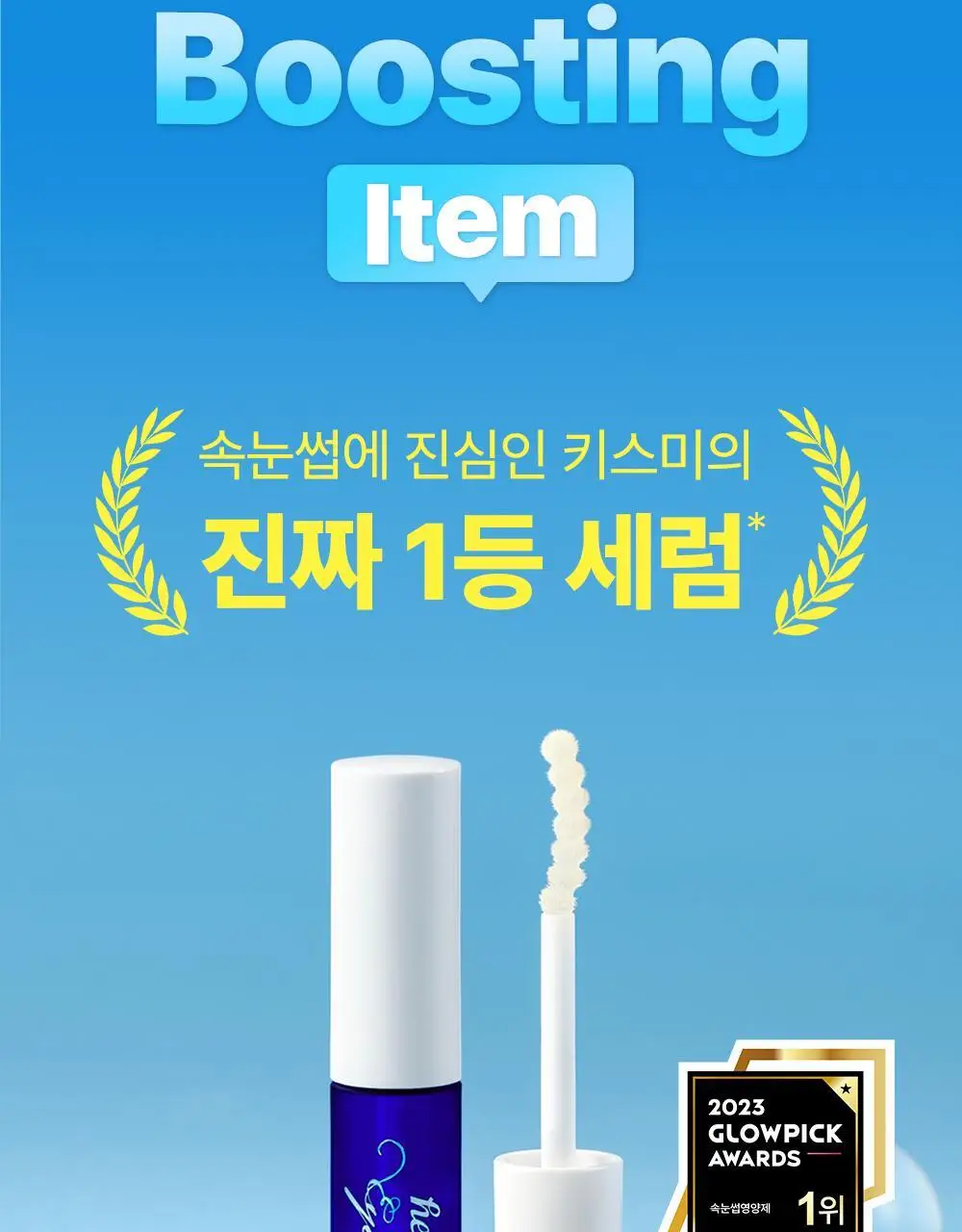 [꼼꼼/1+1] 키스미 히로인메이크 스피디 마스카라 리무버 1+1 한정기획 상세페이지 22